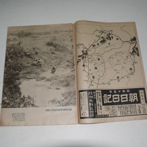 1939년 日本刊 지나사변화보(支那事變畵報) 제33집