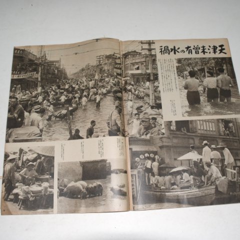1939년 日本刊 지나사변화보(支那事變畵報) 제33집