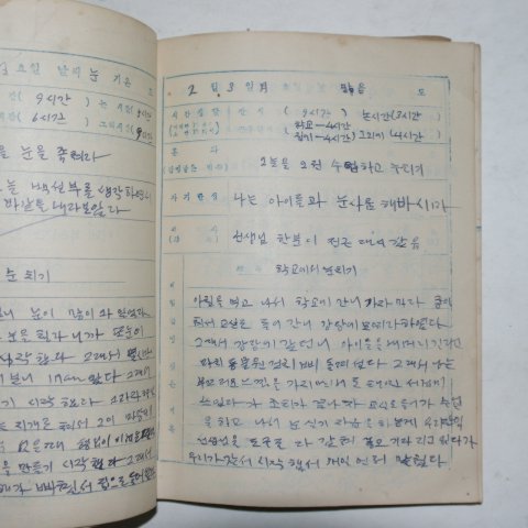 1958년 고등학교1학년학생의 일기 나의 생활