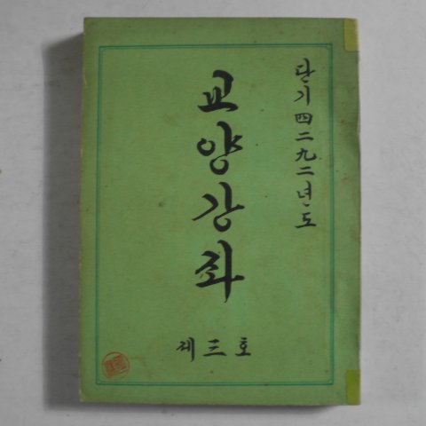 1959년 교양강좌 제3호