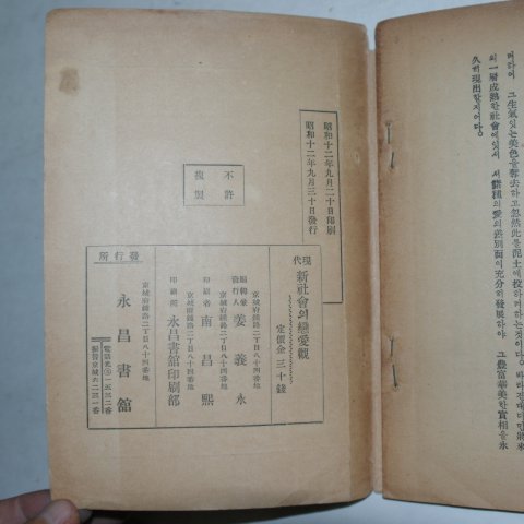 1937년 경성간행 성생활관련 현대 신사회의 변애관(變愛觀)