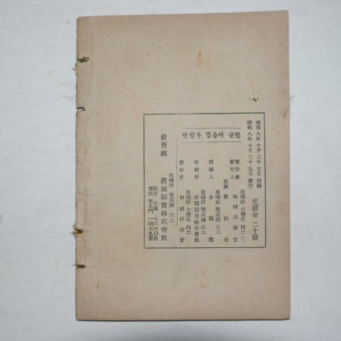 1933년 조선어학회 한글 마춤법 통일안(조선어 철자법 통일안)