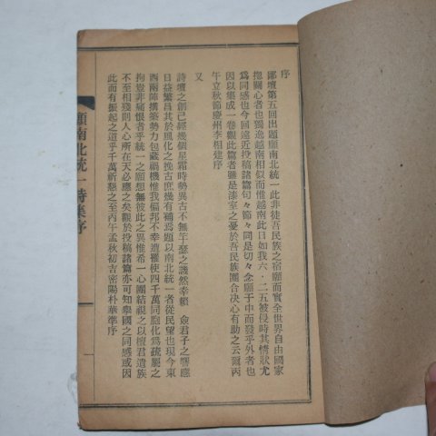 1966년 원남북통일시집(願南北統一詩集)