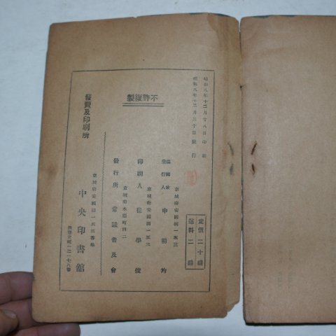 1933년 신명균(申明均) 조선어문법 어학편(語學篇)