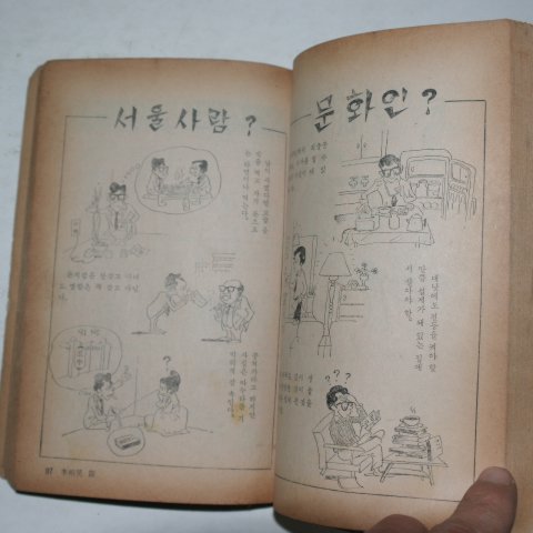 1972년 여성동아2월호 별책부록 걸작만화집