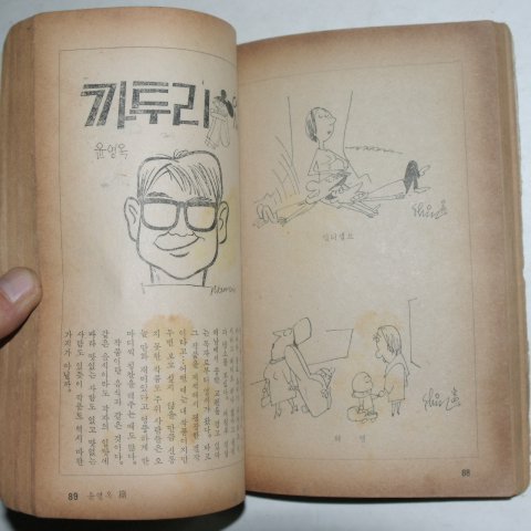 1972년 여성동아2월호 별책부록 걸작만화집