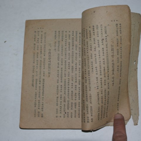 1947년초판 고영환(高永煥) 청은만필(靑隱漫筆)제1집