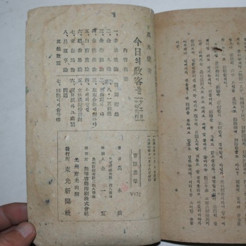 1947년초판 고영환(高永煥) 청은만필(靑隱漫筆)제1집