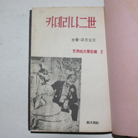 1961년초판 카데리나2세