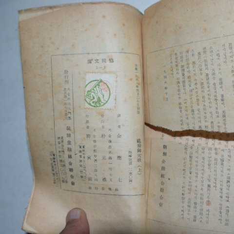 1948년 김성칠(金聖七) 용비어천가(龍飛御天歌) 상권