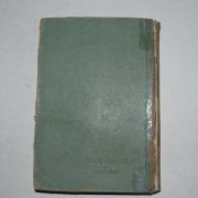 1965년15판 이어령(李御寧) 흙속에 저바람속에