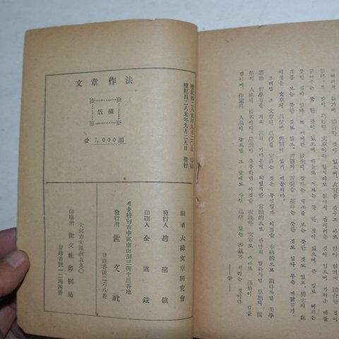 1952년 대한문장연구회 문장작법(文章作法)
