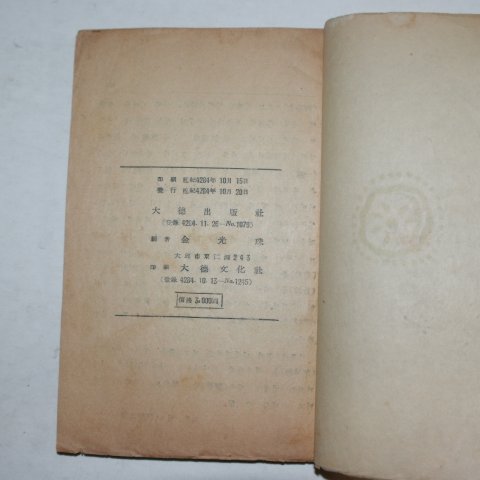 1951년 중등문예독본(中等文藝讀本) 국어참고용