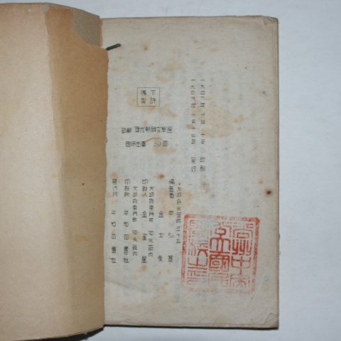 1946년 역대조선문학선(歷代朝鮮文學選)