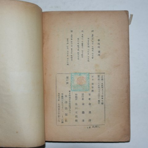 1952년 김사엽(金思燁) 춘향전(春香傳)