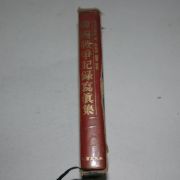 1973년 한국전쟁기록사진집