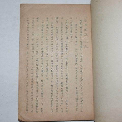 1964년 가곡원류(歌曲源流)