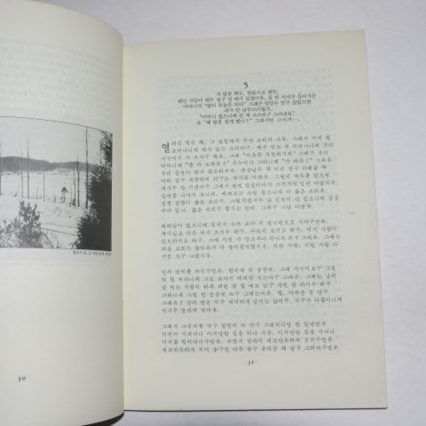 1981년초판 두렁바위에 흐르는 눈물