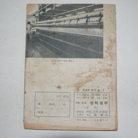 1967년 여름 방학공부 5학년 경북판