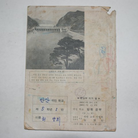 1969년 여름 방학공부 5학년