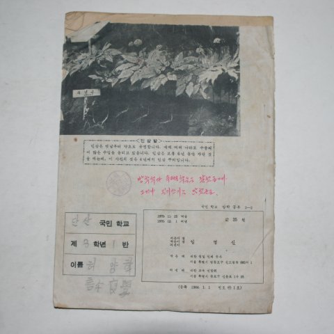 1970년 겨울 방학공부 3학년