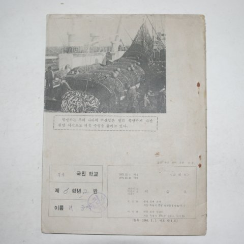 1975년 겨울 방학공부 6학년