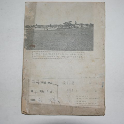 1973년 여름 방학공부 4학년