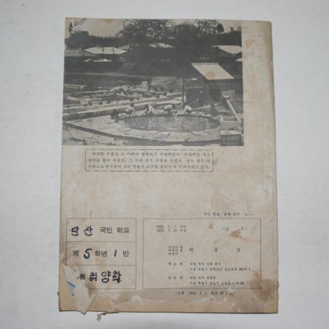 1972년 여름 방학공부 5학년