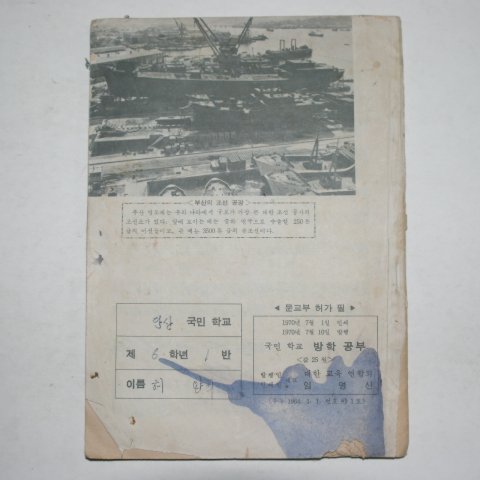 1970년 여름 방학공부 6학년