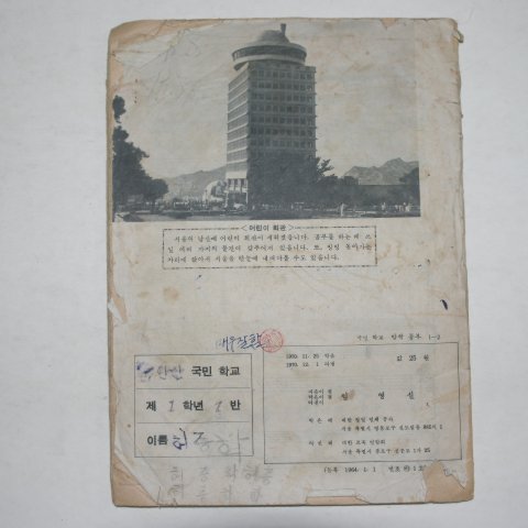 1970년 겨울 방학공부 1학년