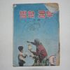 1970년 겨울 방학공부 1학년