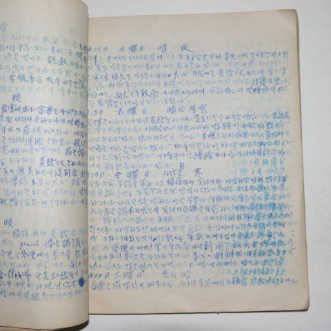 1948년 기독교 1년간의 포교일지(布敎日誌) 그날그시