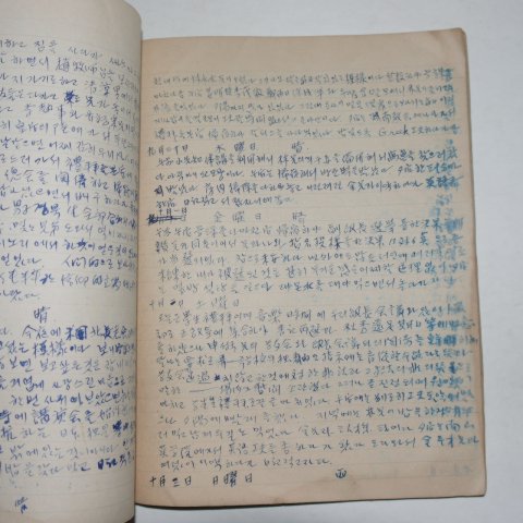 1948년 기독교 1년간의 포교일지(布敎日誌) 그날그시