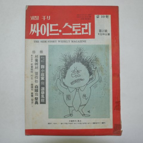 1963년 주간 싸이드.스토리