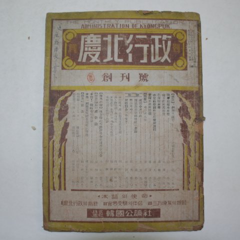 1951년 경북행정(慶北行政) 창간호
