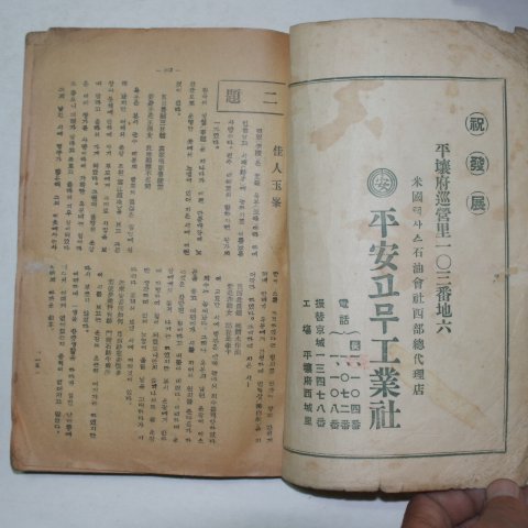 1936년 김동인(金東仁)발행 야담(野談) 3월호
