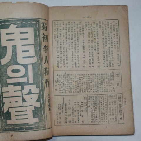 1936년 김동인(金東仁)발행 야담(野談) 3월호