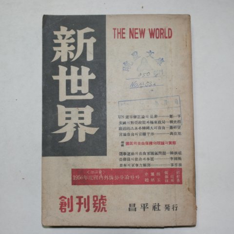 1956년 신세계(新世界) 창간호