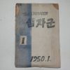 1950년 십자군 창간호