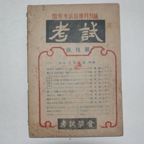 1952년 고시(考試) 창간호