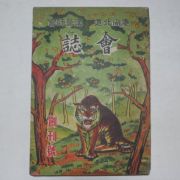 1959년 경상북도 한의사회 회지(會誌) 창간호