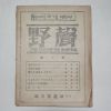 1951년 복음전도사 야성(野聲) 창간호