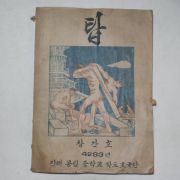 1950년 진해공립중학교 탑 창간호