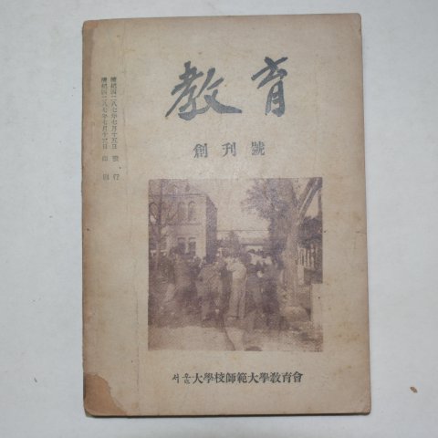 1956년 교육(敎育) 창간호