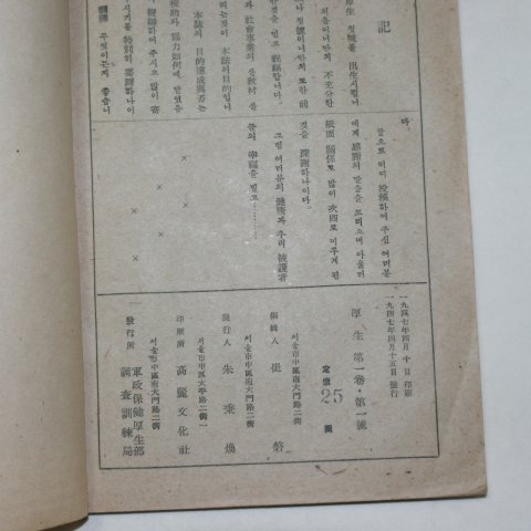 1947년 후생(厚生) 창간호