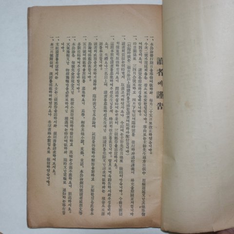 1932년 경성간행 월간 명제역학공론(明齊易學公論) 3.4월합호