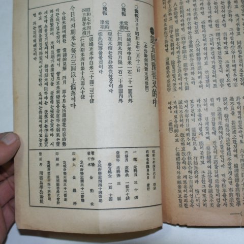 1932년 경성간행 월간 명제역학공론(明齊易學公論) 3.4월합호