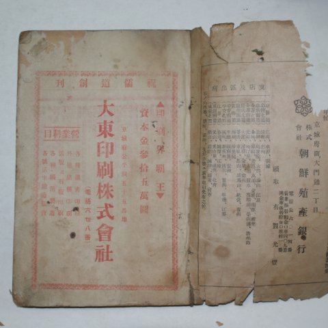 1921년 유도(儒道) 창간호