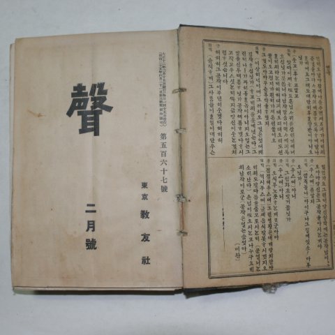 1923년 성(聲) 2월호~ 약10책 합본