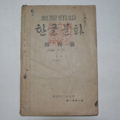 1946년 한글문화 창간호